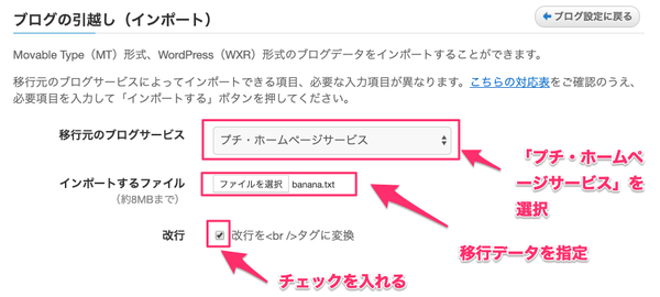 ブログサービスの指定