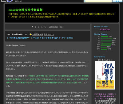 人を語らずして介護を語るな