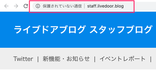 保護されていない通信