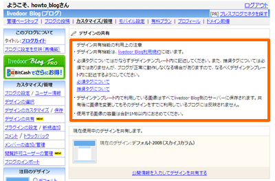 注意事項を確認しよう