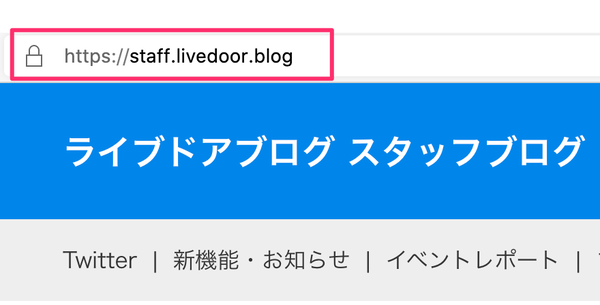 Edgeをお使いの場合のHTTPS配信後のアドレスバー