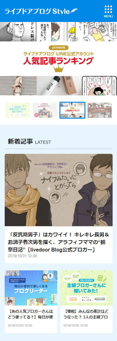 screencapture-livedoorblogstyle-jp-2019-11-13-16_08_14