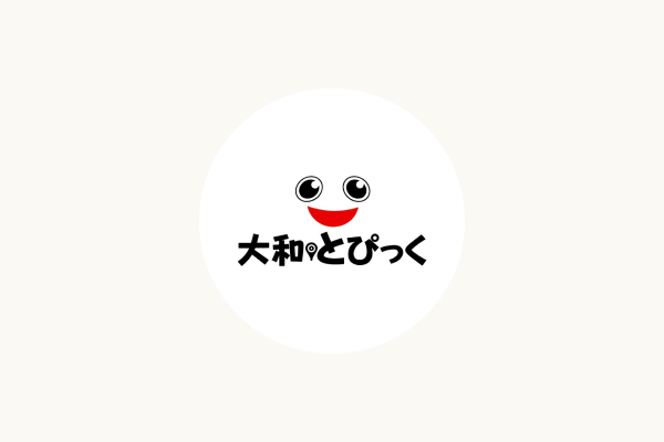 大和とぴっく