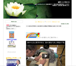 鍼狂人の独り言