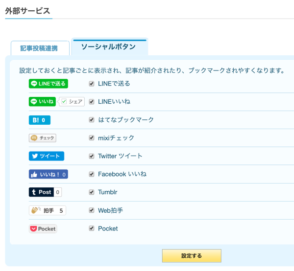 ソーシャルボタン