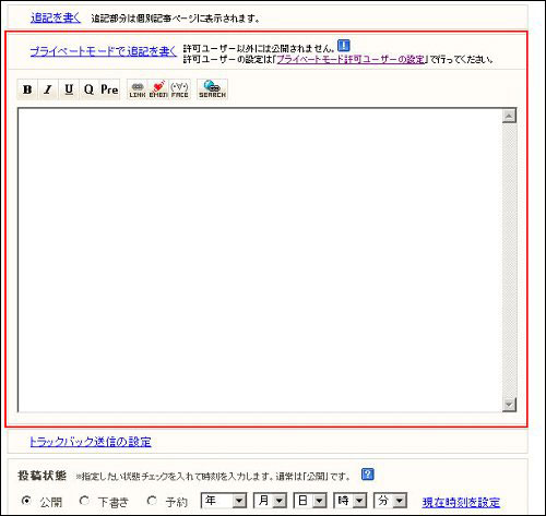 プライベートモード