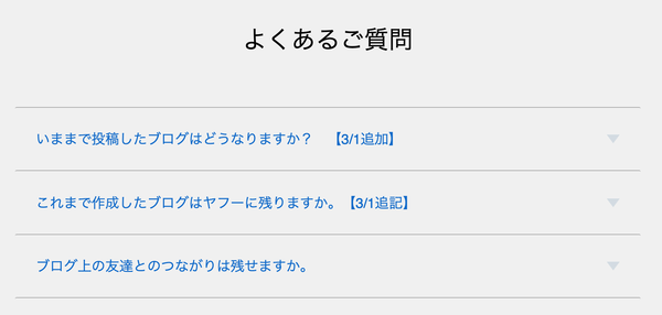 Yahoo!ブログ_サービス終了のお知らせ