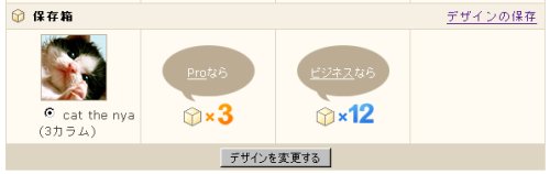 デザイン保存