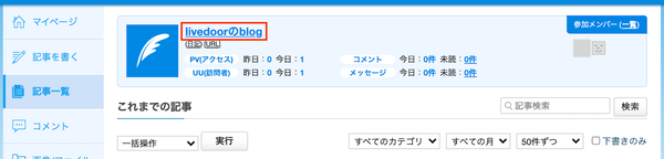 ブログ
