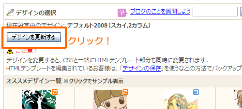 デザイン更新ボタン