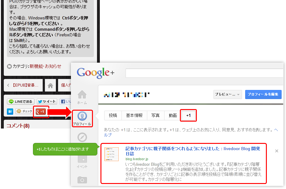 Google 1ボタン 機能追加のお知らせ しーまニュース