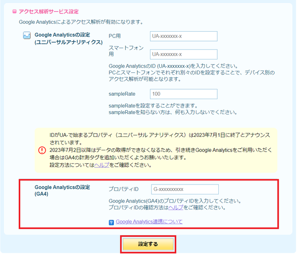 GA4の設定