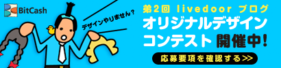第2回ブログデザインコンテスト!