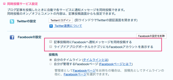 カテゴリページにFacebookアカウントを表示する