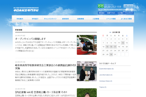 中日本航空専門学校のブログ3