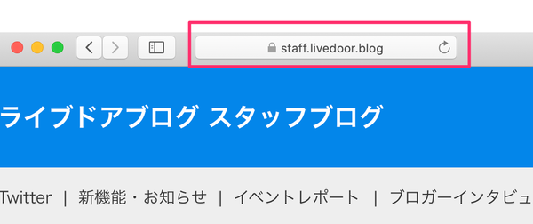 Safariをお使いの場合のHTTPS配信後のアドレスバー