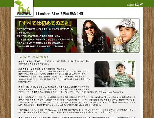 日本初のブログサービス