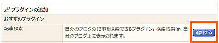 プラグイン追加