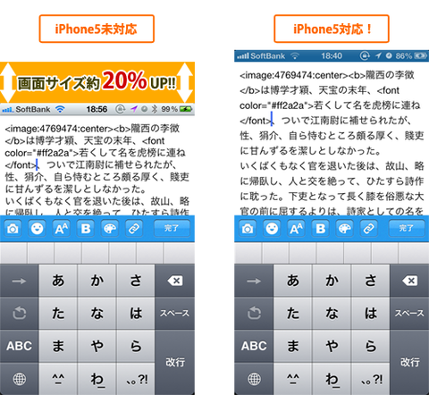 iPhone5対応