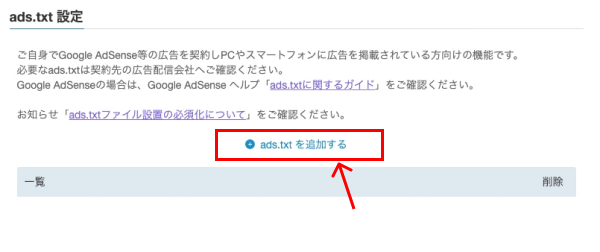 ¡Öads.txt¤òÄɲ乤ë¡×¤ò¥¯¥ê¥Ã¥¯