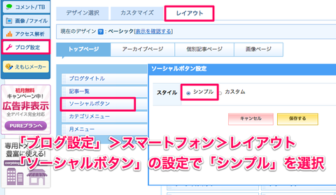 ソーシャルボタン設定