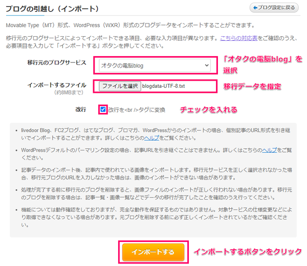 ブログサービスの指定