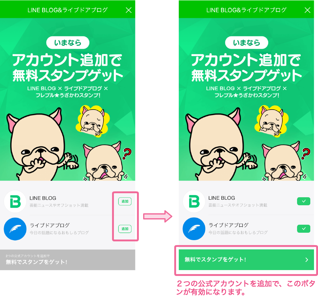 友だち追加でlineスタンプを無料でゲットできるキャンペーンを開始しました ライブドアブログ スタッフブログ