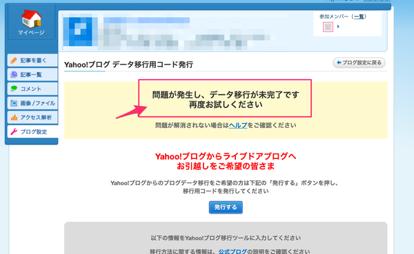 問題が発生しデータ移行が未完了