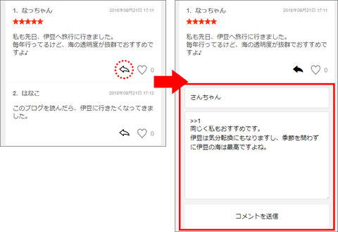 コメント返信