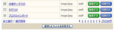 ファイルの一括削除