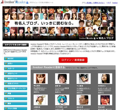有名人ブログ、いっきに読むなら。