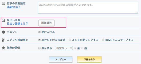 記事別の見出し画像(OGP)の設定