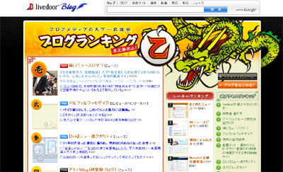 ブログランキング乙
