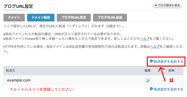 ドメイン転送設定