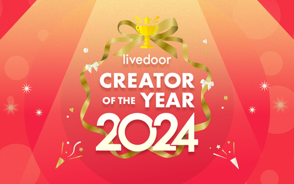 livedoor CREATOR OF THE YEAR 2024