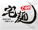 宅麺