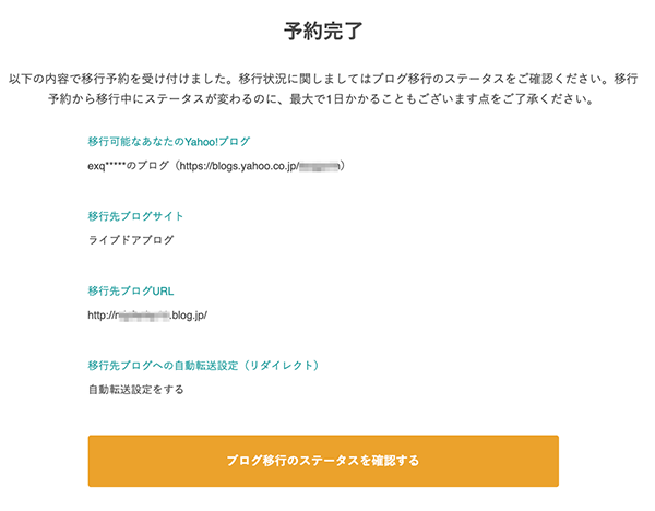 予約完了