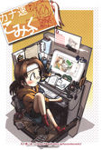 カナ速こみっく