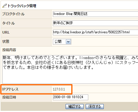 禁止ip設定と訪問者数プラグインの機能を追加しました ライブドアブログ スタッフブログ