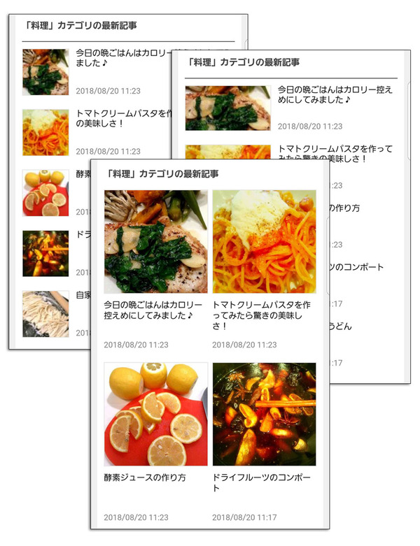 「カテゴリの最新記事」に大きな画像を表示できるようになりました
