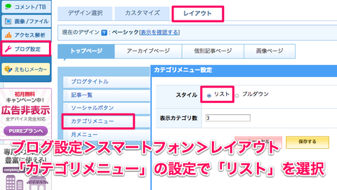 カテゴリメニュー設定