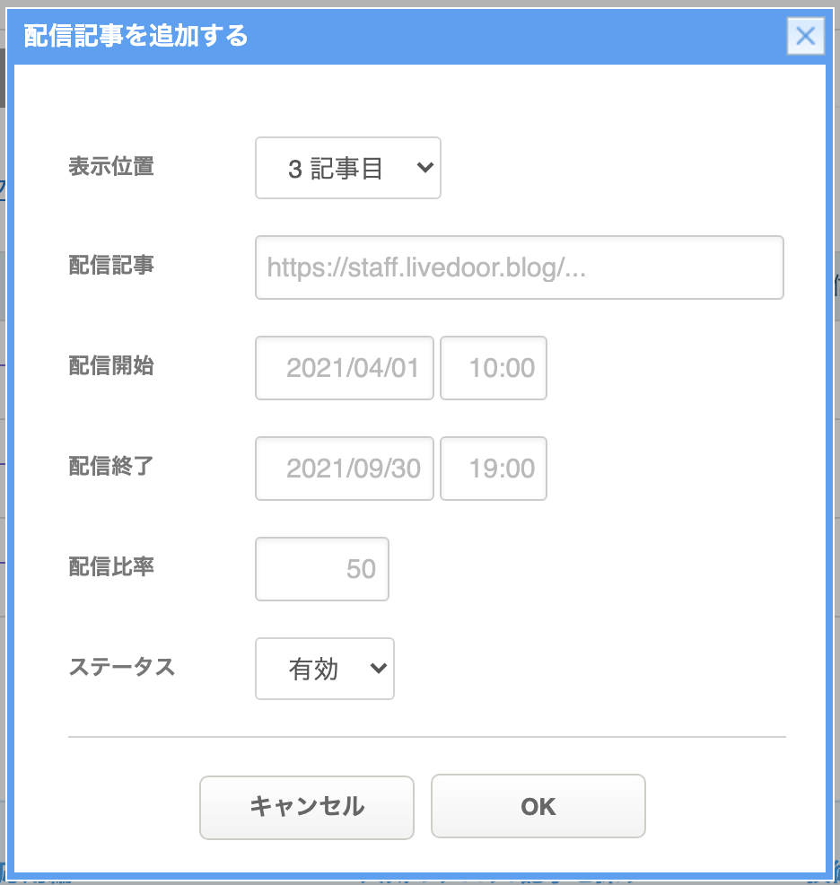 配信記事を追加する