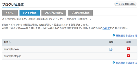 ドメイン転送設定画面
