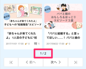 総ページ数と閲覧ページ番号