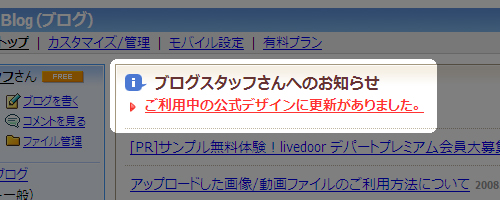 デザイン更新のメッセージ