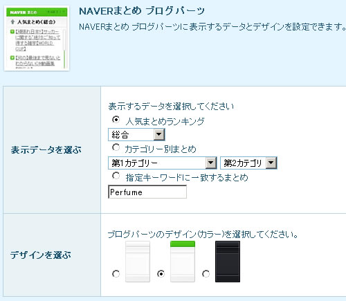 ブログパーツに Naverまとめブログパーツ を追加しました ライブドアブログ スタッフブログ