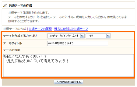 共通テーマの作成
