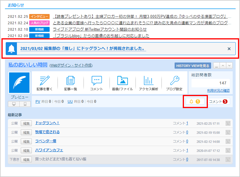 ピックアップ通知