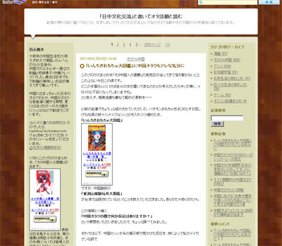 オタ中国人の憂鬱