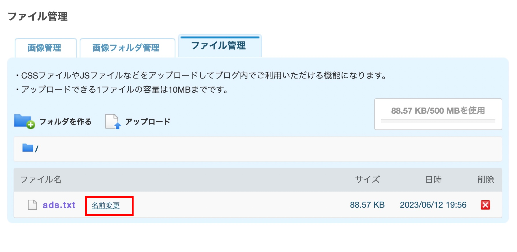 ファイル管理_名前の変更001